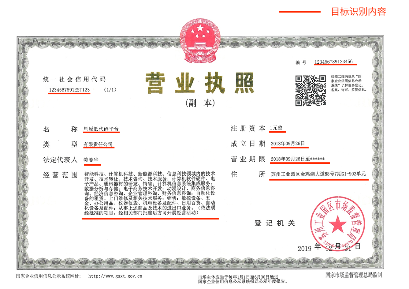 星原快速入门营业执照_说明1.png